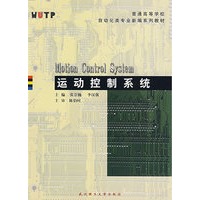 运动控制系统