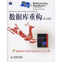 数据库重构（精装英文版）荣获Jolt大奖！