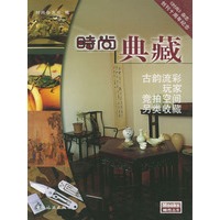 时尚典藏