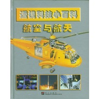 航空与航天