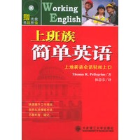 上班族简单英语（附CD-ROM光盘一张）