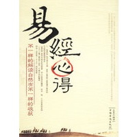 易经心得