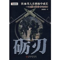 砺刃