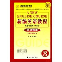 《新编英语教程》（修订本）学习指南3