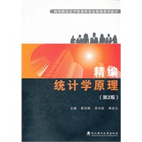 精编统计学原理