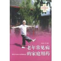 老年常见病的家庭用药