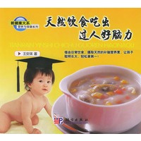 新健康大系 天然饮食吃出过人好脑力