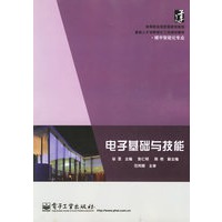 电子基础与技能