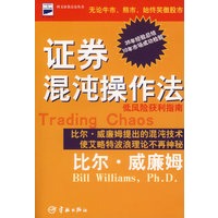 证券混沌操作法：低风险获利指南