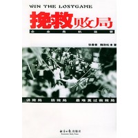 挽救败局 企业危机运营