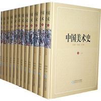 中国美术史（12卷）