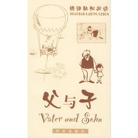 德语轻松阅读:父与子