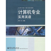 计算机专业实用英语