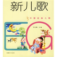 新儿歌(注音版)