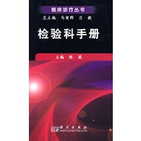 检验科手册