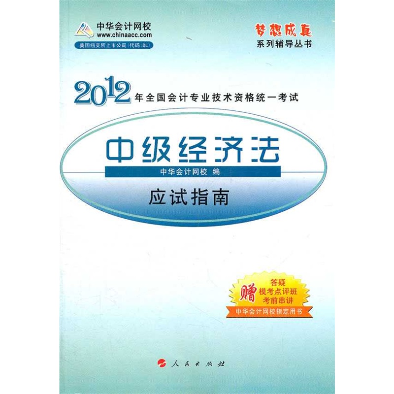 【2012全国会计专业技术资格考试-应试指南-中