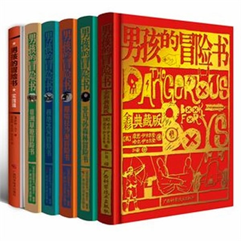 男孩的冒险书（全彩大合辑，共6册，有史以来给男孩们最完美的手册！畅销35国，全球销售量突破500万册。连续三个月《纽约时报》排行榜冠军。《时代周刊》向全世界读者