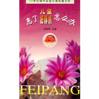 患了儿童肥胖病怎么办