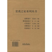 爱我之家系列丛书(附光盘共5册)