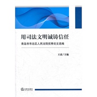 用司法文明诚铸信任