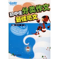 初中生分类作文最佳范文