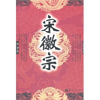 宋徽宗