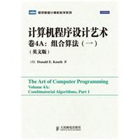 计算机程序设计艺术　卷4A：组合算法（一）（英文版） 预售商品