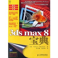 3ds max8宝典（附光盘）