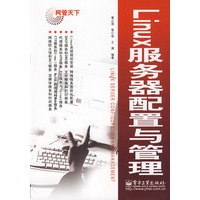 Linux服务器配置与管理