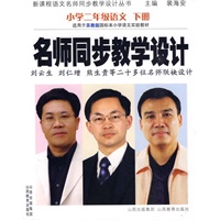 小学二年级语文（下册）名师同步教学设计