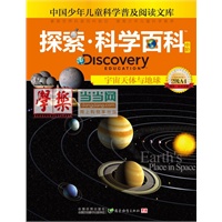 Discovery Education探索科学百科（中阶）2级A4 ·宇宙天体与地球