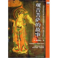 观音菩萨的故事（全彩插图增修本）