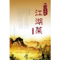 江湖菜——新川菜经典