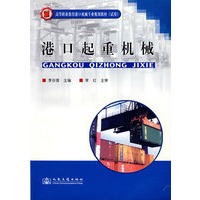 港口起重机械