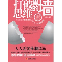 打破思维里的墙