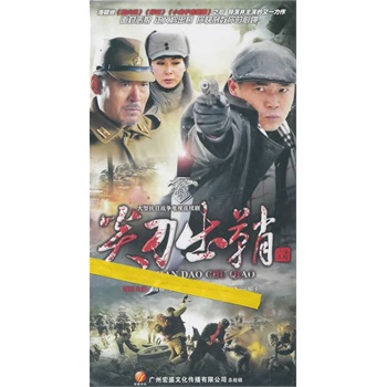 尖刀出鞘10dvd