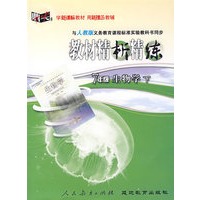 精教精析精练——七年级生物 下人教