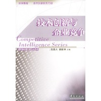 技术创新与企业竞争
