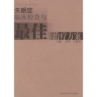 失眠症临床检查与最佳治疗方案