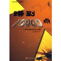 赚到10000点