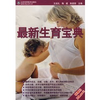 最新生育宝典