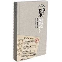 独行者手记--法国著名画家鲁奥艺术手记（精装） 预售商品