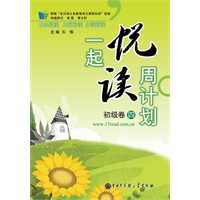 一起悦读周计划 初级卷四