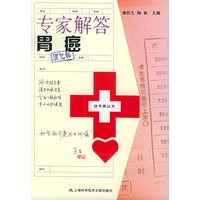 专家解答胃癌——挂号费丛书