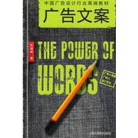 广告文案：中国广告设计行业高端教材