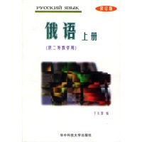 俄语（上册）