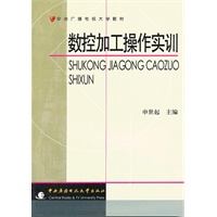 数控加工操作实训
