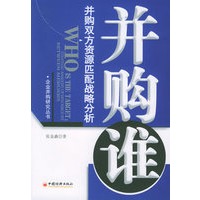 并购谁：并购双方资匹配战略分析