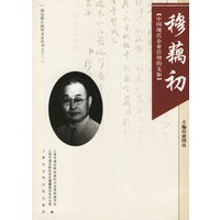 穆藕初：中国现代企业管理的先驱