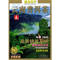 2007云南普洱茶—春